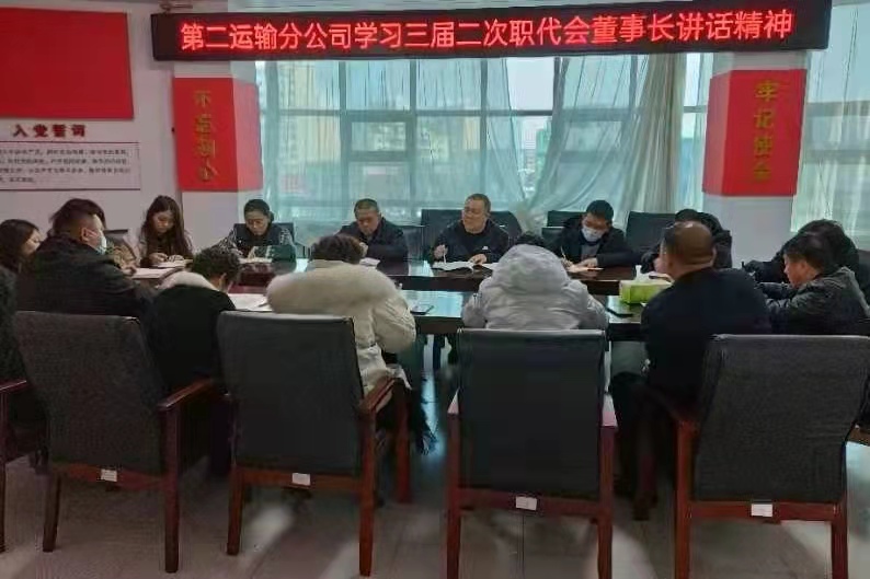 二分公司召開專題會議學(xué)習(xí)董事長工作報告1.jpg